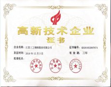 高新技术企业证? width=